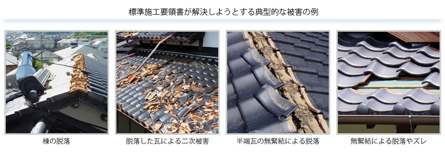 標準施工要領書が解決しようとする典型的な被害の例